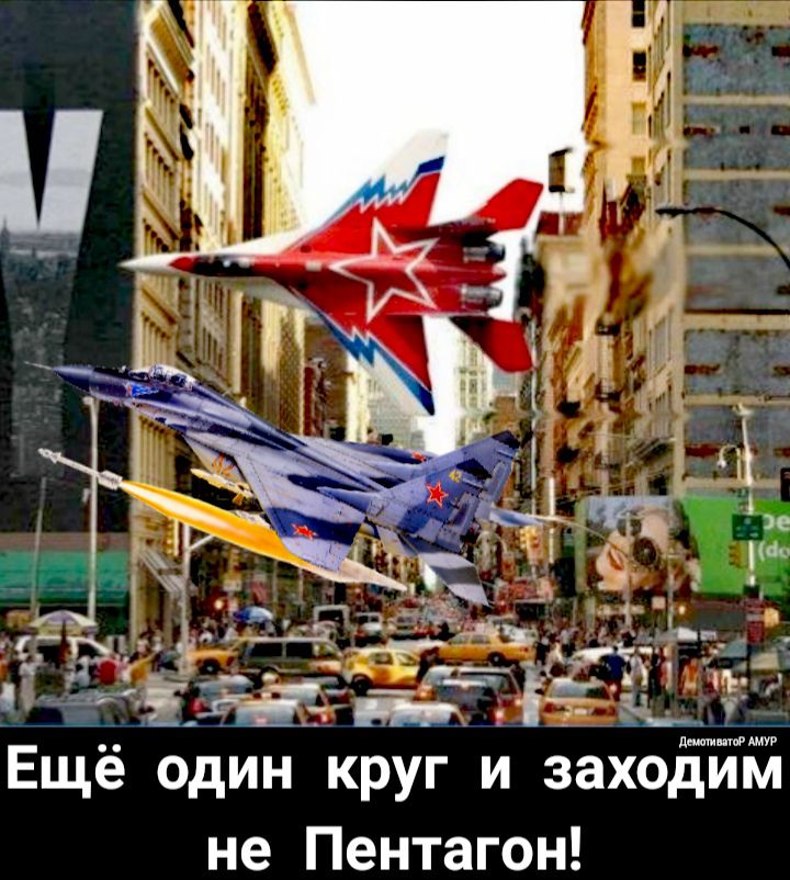 дв пы мт ЕЩЁ і один круг и заходим не Пентагон