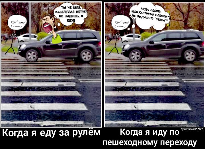 ты ч мля ицщгмз меги видишь я БАУ Ы когда я иду по пешеходному переходу