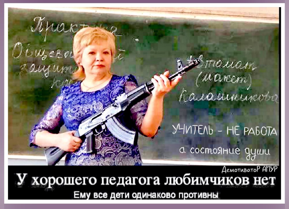 Ёшаил м о Ши ЛЩі1 ш Ч ЖИТЕАЬ НЕ РАБОТА С СОСПЮЯНЦЭ ДемотиватоР АПУР У хорошего педагога любимчиков нет Ем все _