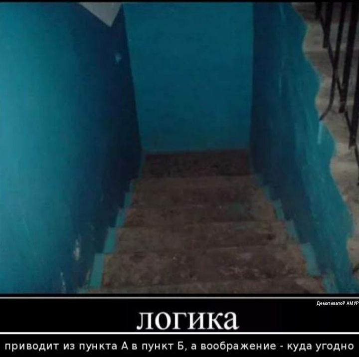 ЛОГИКЗ приводит из пункта А в пункт 5 я воображение куды угодно