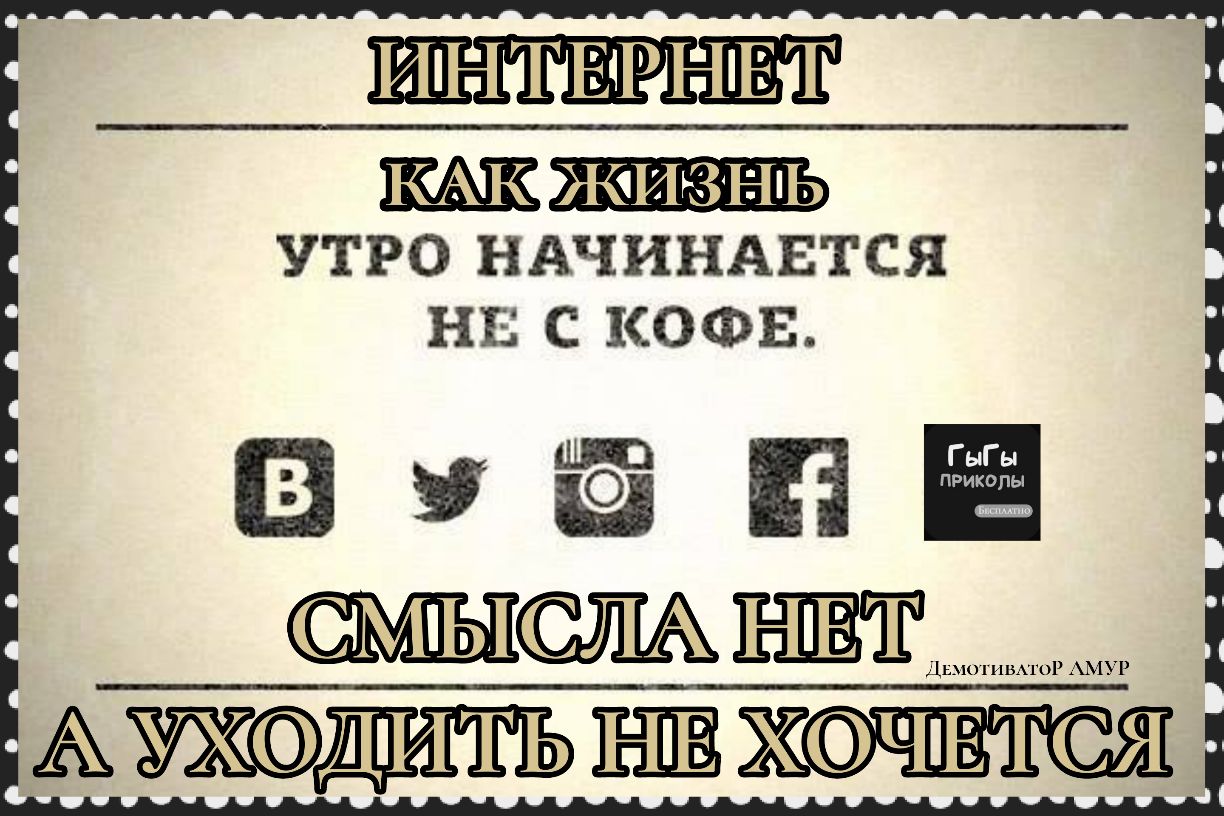 ЖИЗНЬ УТРО НАЧИНАЕТСЯ НБ С КОФЕ і і в п і і АЖСЭШТЪ