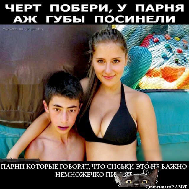 ЧЕРТ ПОБЕРИУ ПАРНЯ АЖ ГУБЬ ПОСИНЕЛИ