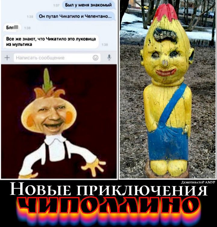 Был у мия макомый Он пугал чиилп и Чепеипип в Все же иіъщ що Чикпипо зщ пукопицв и мульти и Д ди АМУР НОВЫЕ ПРИКЛЮЧЕНИЯ съчтчтччы