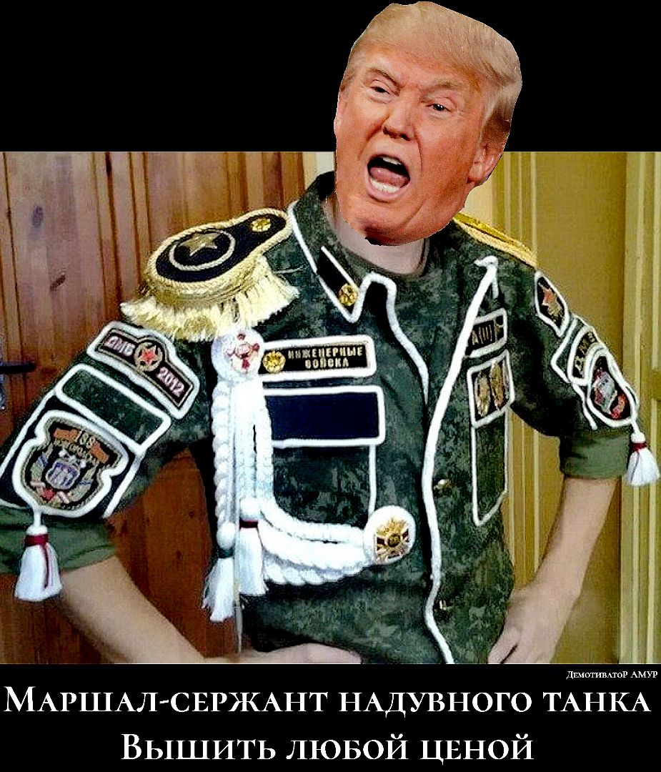 дым имт ор АМУР МАРШАЛ СЕРЖАНТ НАДУВНОГО ТАНКА ВЫШИТЬ ЛЮБОЙ ЦЕНОЙ