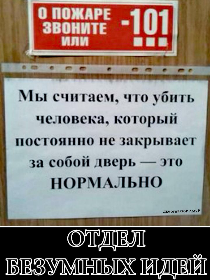 0 г 31 тЫП ___________ ы счи аси ч бп ь человека ко шрыіі постаянно не закрывает за собой дверь НОРМАЛЬНО дщшимюг АМУР БЕЗУШПХ ИЙ
