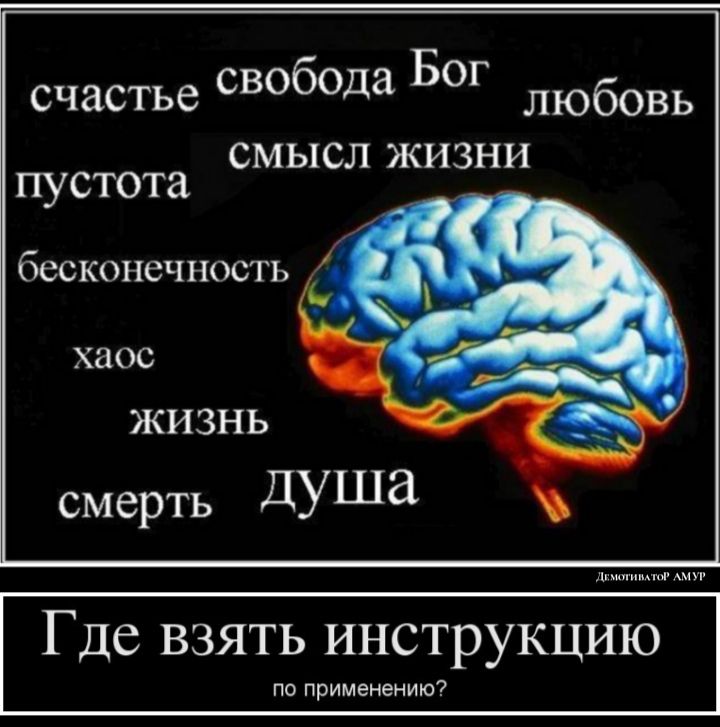 счастье Обода БОГ любовь СМЫСЛ ЖИЗНИ пустота бесконечность хаос ЖИЗНЬ смерть душа Где взять инструкцию по применению