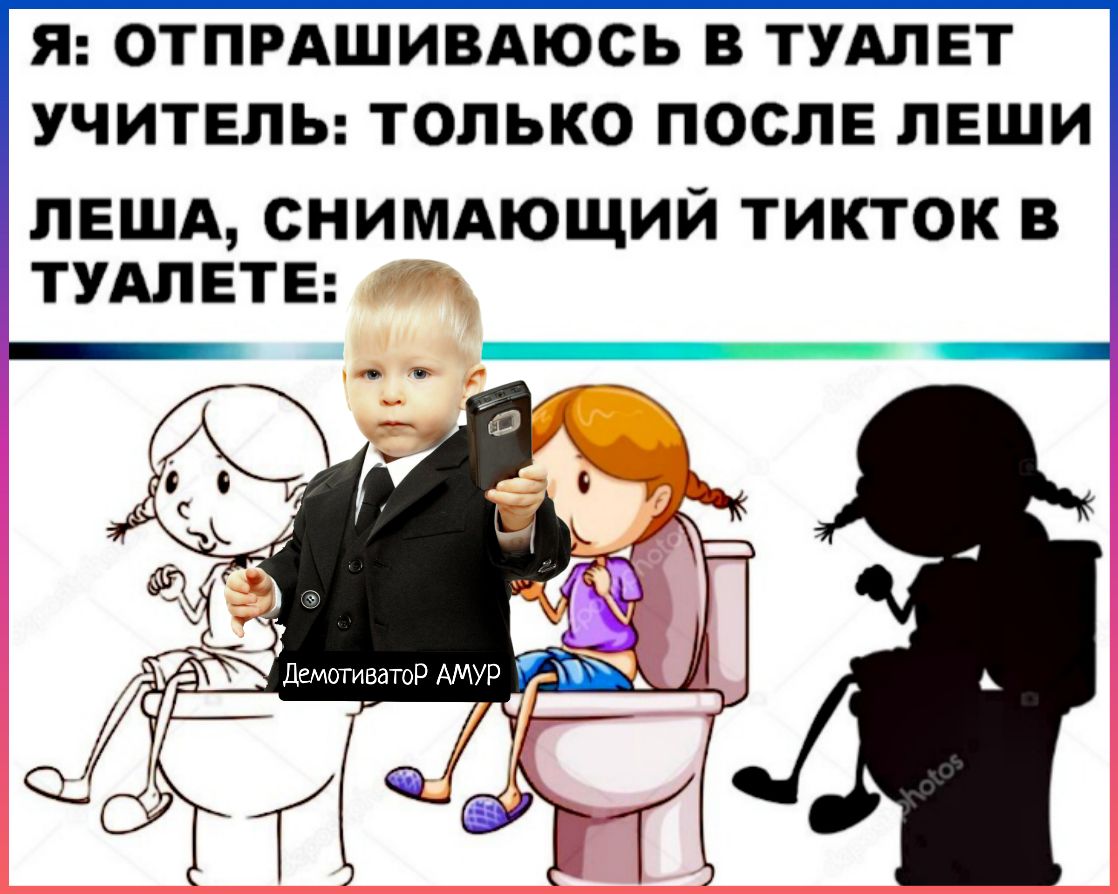 Я ОТПРАШИВАЮСЬ В ТУАЛЕТ УЧИТЕЛЬ ТОЛЬКО ПОСЛЕ ЛЕШИ лвшд снимдющий тикток в ТУАЛЕТЕ