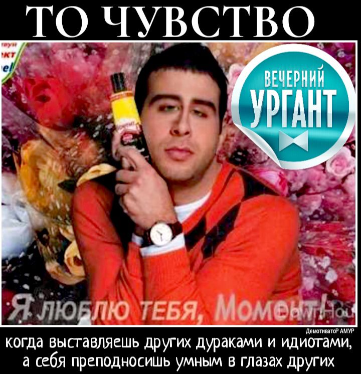 т9 ЧУВСТВО Петти итгшуг когда выставляешь других дураками и идиотами а себя преподносишь умным в глазах других