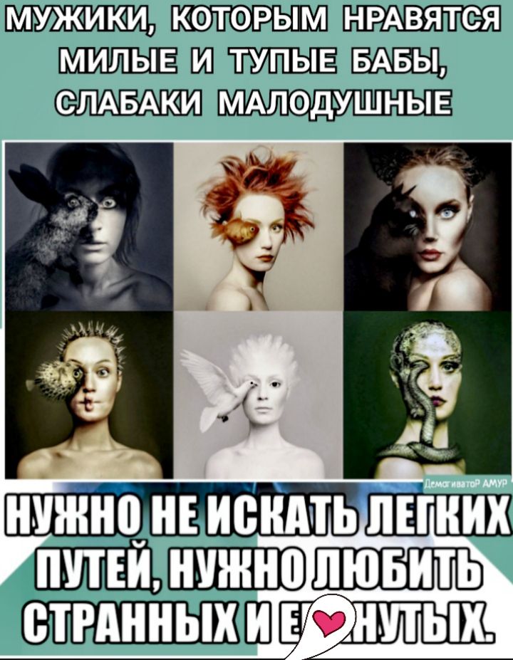 КФТФРЫМ НБРАВЯТЁЯ МИЛЫЕ Ш ТУЕПЫ СЛАБАКИ МАЛФДУШНЫЕ