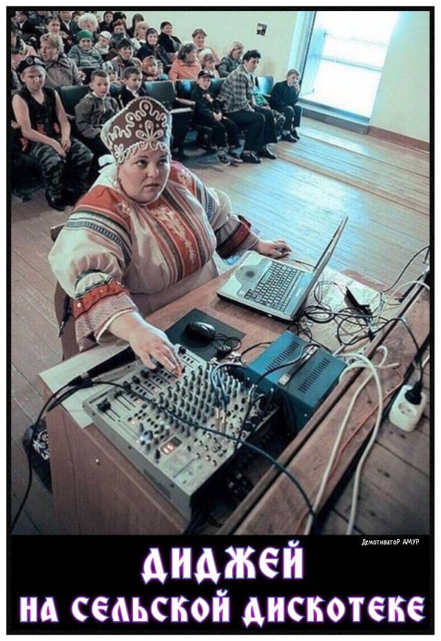 и седккой дискотеке