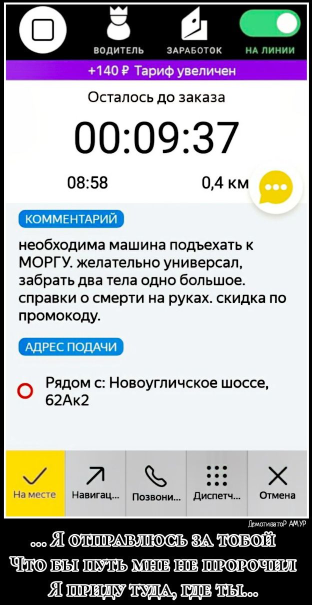 Ш 5 водитель здрдвоток Осталось до заказа 000937 0858 04 км необходима машина подъехать к МОРГУ желательно универсал забрать два тела одно большое справки о смерти на руках скидка по промокодут АДРЕС подАчи Рядом с Новоугпичское шоссе 62Ак2 МИЪЕЁЗХ на Навигац Позвони Диспетч Отмена Мативзтпд АМУР Я АВЛЮЬ зщ ШУТ Ь ШіРФРФЧИЛ ЯЩЁ