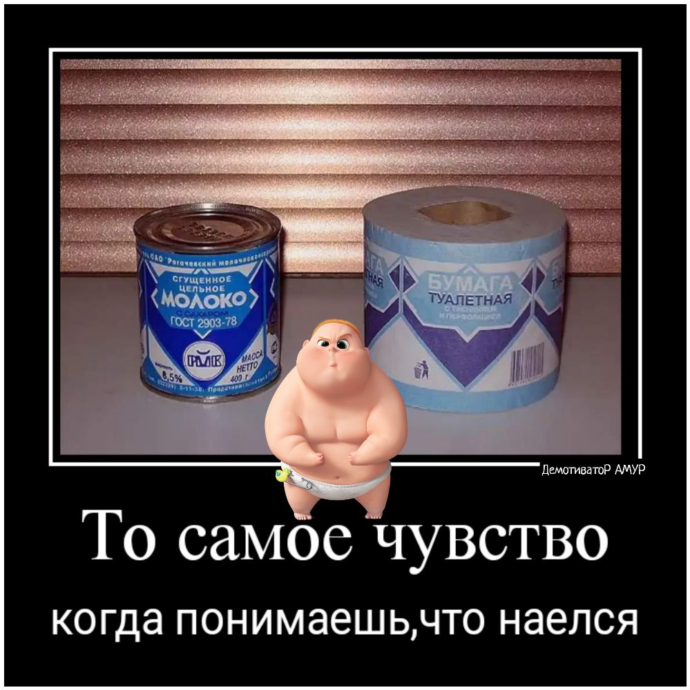итп демоггиватоР АМУР То самое чувство когда ПОНИМЭЭШЬНТО наелся