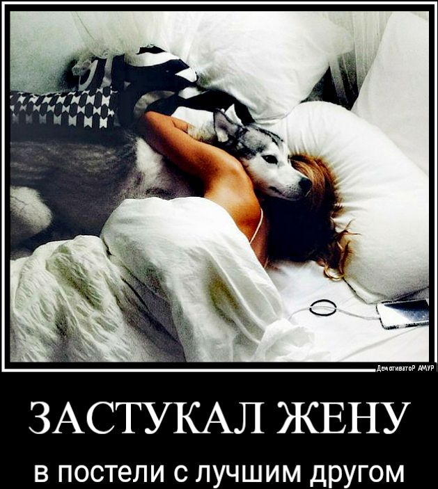 В постели С ЛУЧШИМ ДРУГОМ