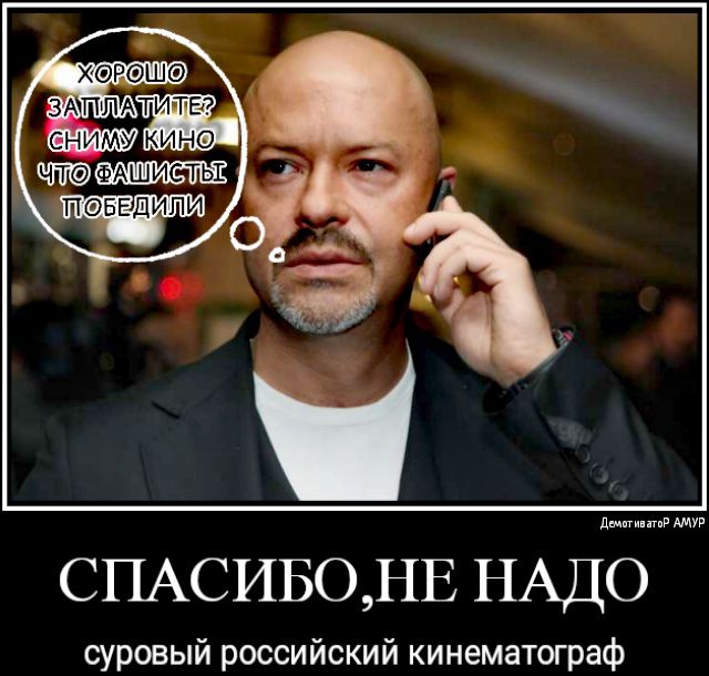 МЮФ ФАШИСТЬ ПЭБЕШИПИ дшиинпвР АМУР СПАСИБОНЕ НАДО суровый российский кинематограф