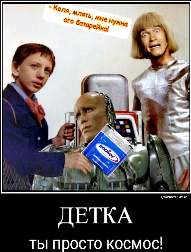 ДЕТКА ты просто космос