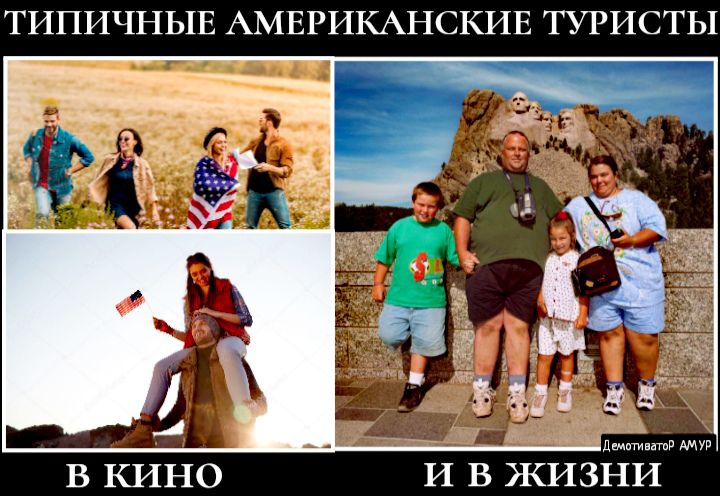 ТИПИЧНЫЕ АМЕРИКАНСКИЕ ТУРИСТЫ пишиш АМУР И В ЖИЗНИ