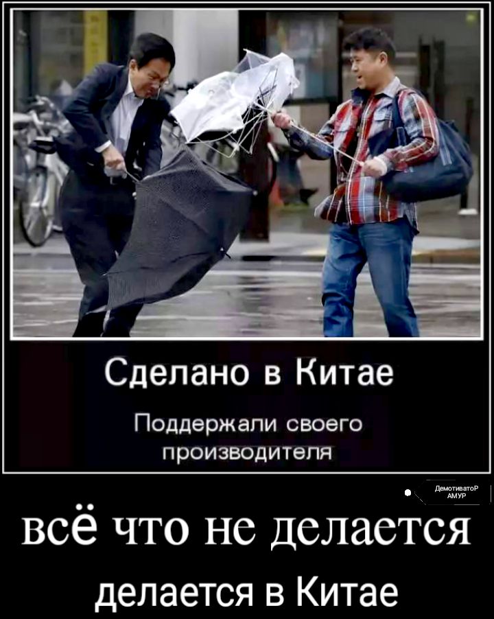 Сделано в Китае поддерж апи СВОЭГО ПРОИЗВОДИТЭПЯ доши всё что не делаеТсі делается в Китае