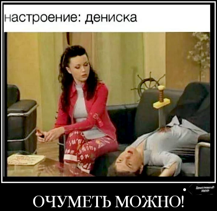 НЭСТРОЭНИЭЕ дениска