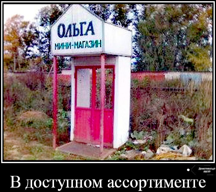 ОАЬЁА МИНИ НАГАЗЪМ В ДОСТУПНОМ ассортименте