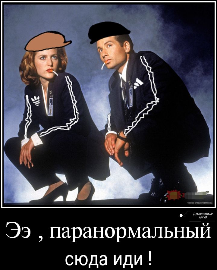 ЭЭ паранормальный сюда иди