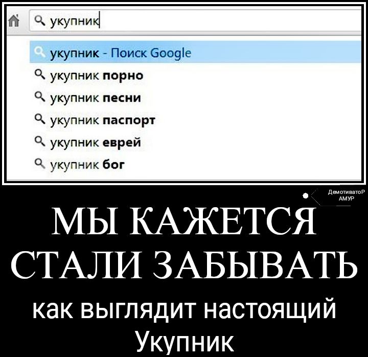 Ч укупникі укупник _ Поиск Зоофс 0 укупник порно укупник песни 0 укупник паспорт укупник еврей укупник бог ур МЫ КАЖЕТСЯ СТАЛИ ЗАБЫВАТЬ как выглядит настоящий Укупник