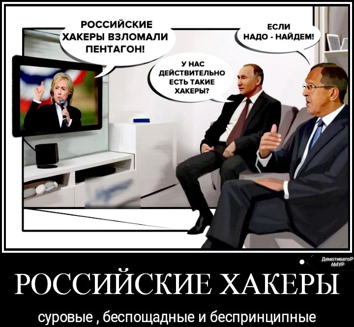 РОССИЙСКИЕ если ХАКЕРЫ ВЗПОМАЛИ НАдо НАЙДЕМ Е _ ПЕНТАГОН ндс пействительио есть ТАКИЕ РОССИЙСКИЕ ХАКЕРЬЁ суровые беспощадные и беспринципные