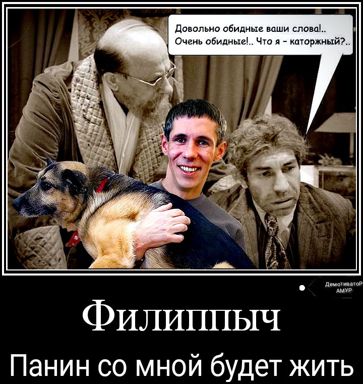 __ Дональнд обидные ваши слова Очень абидные Что я ко7оржный ФИЛИППЫЧ Панин со мной будет жить