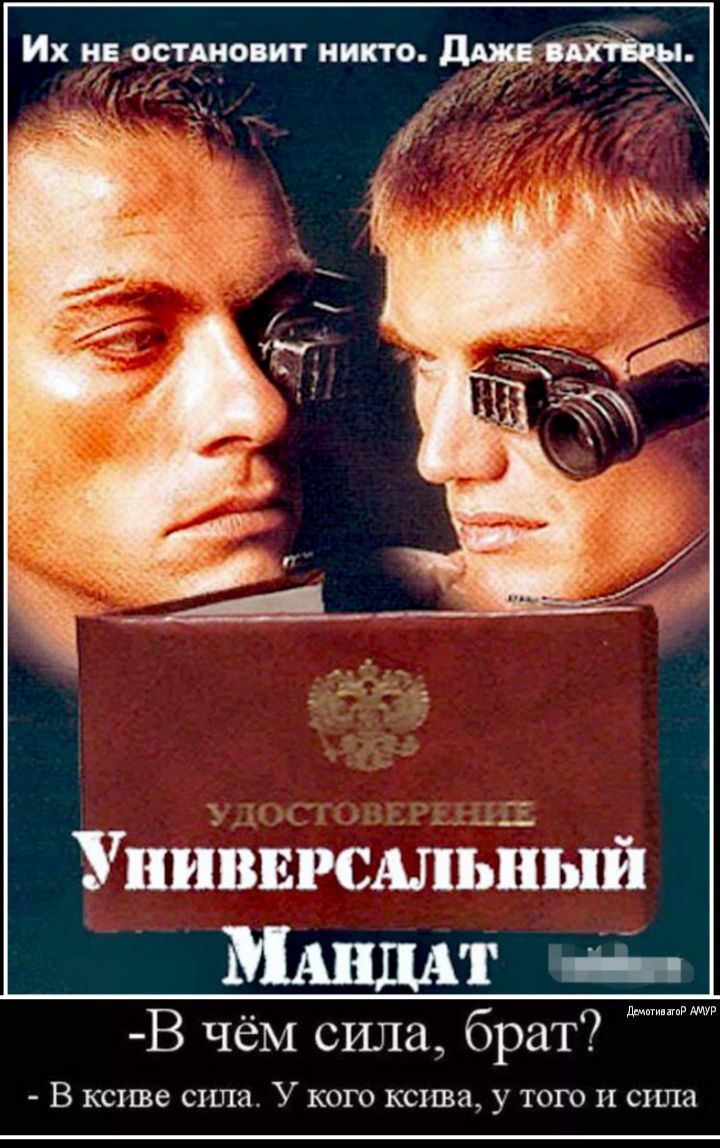 Их цв остдновит никто дщ 71 УиниврсдлЬЁый МШДАТ і дшыивюр АМУР В чёМ сила брат В КСПВЭ СЦПИ У КОГО КС1ШЗ у ТОГО Н СПЛИ
