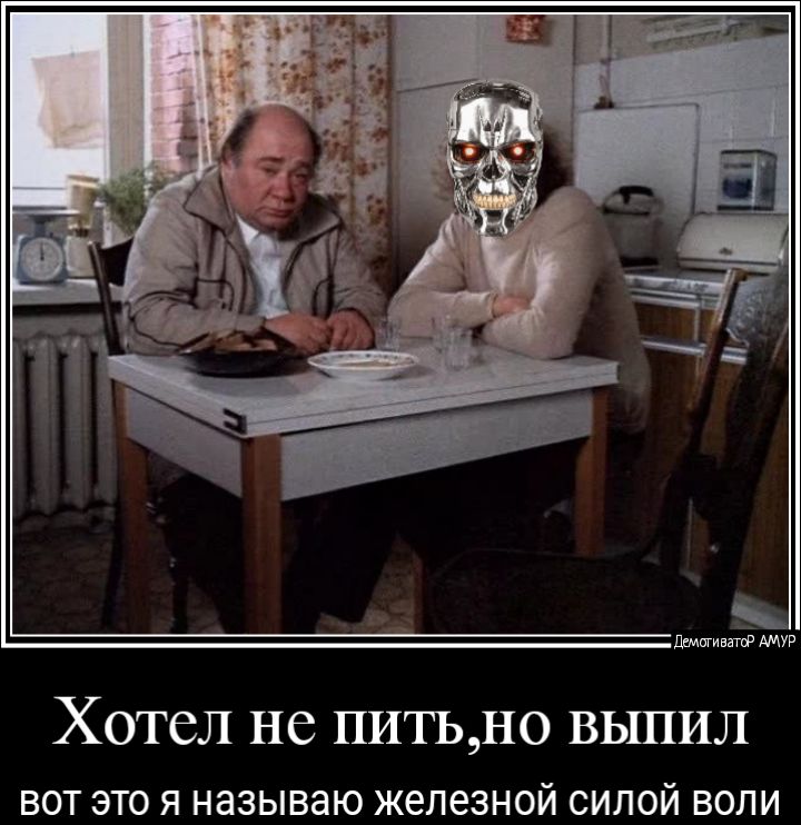 дщигившб АМУР ХОТСЛ НС ПИТЬН0 ВЬШИЛ вот это я называю железной силой воли