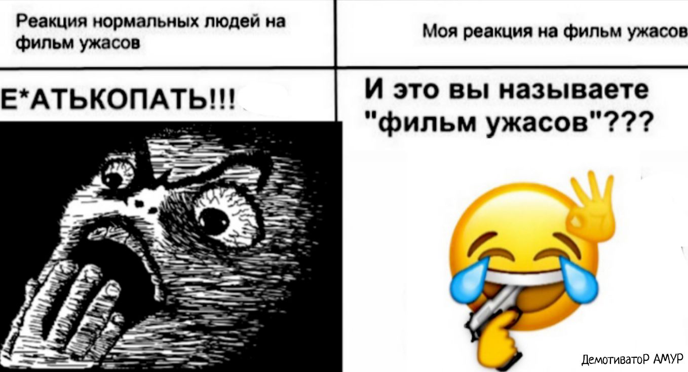 Реакция нормальных людей на фильм ужасов Моя реакция на фильм ужасов ЕАТЬКОПАТЬ И ЭТО ВЫ НЗЗЬВаете фильм ужасов ДемотиватоР АМУР
