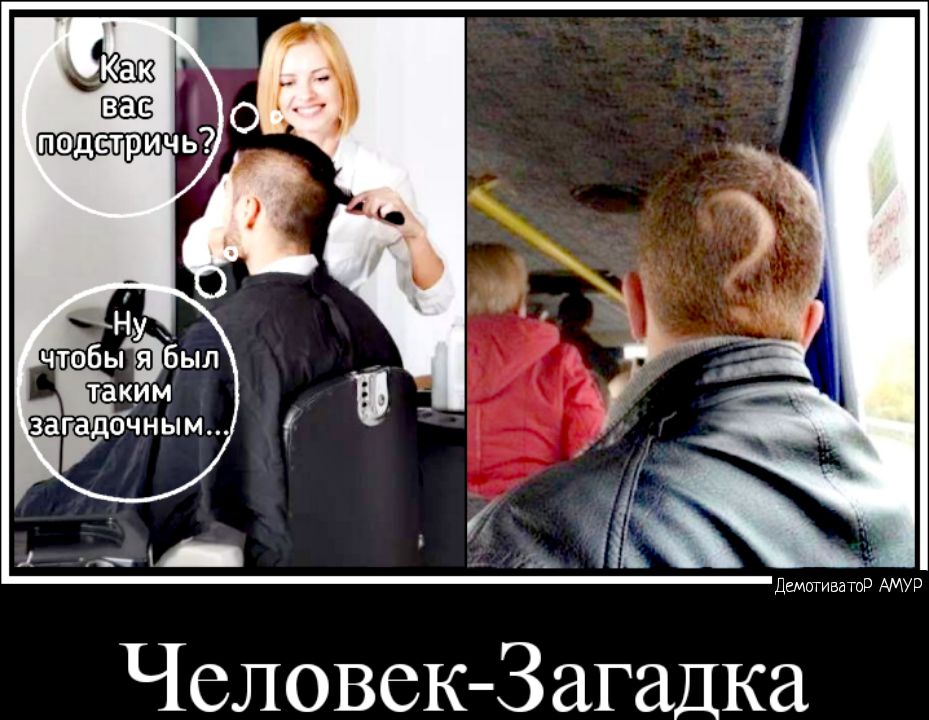 НУ чтобы я был заЁдочным Демотивагор АМУР Человек З агадка