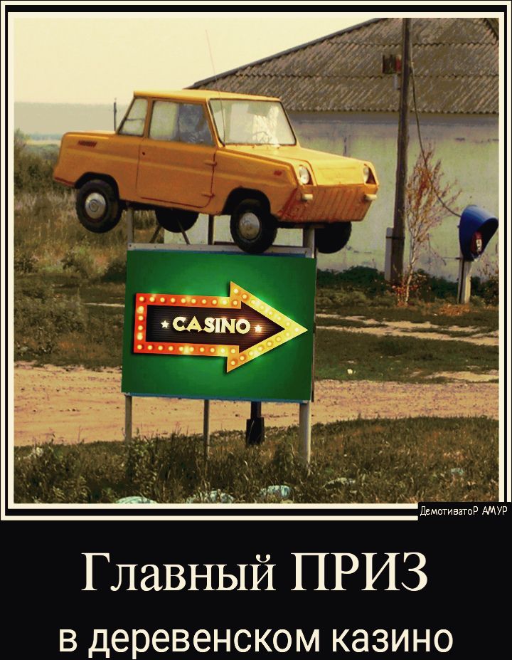 Главный ПРИЗ В деревенском КЭЗИНО