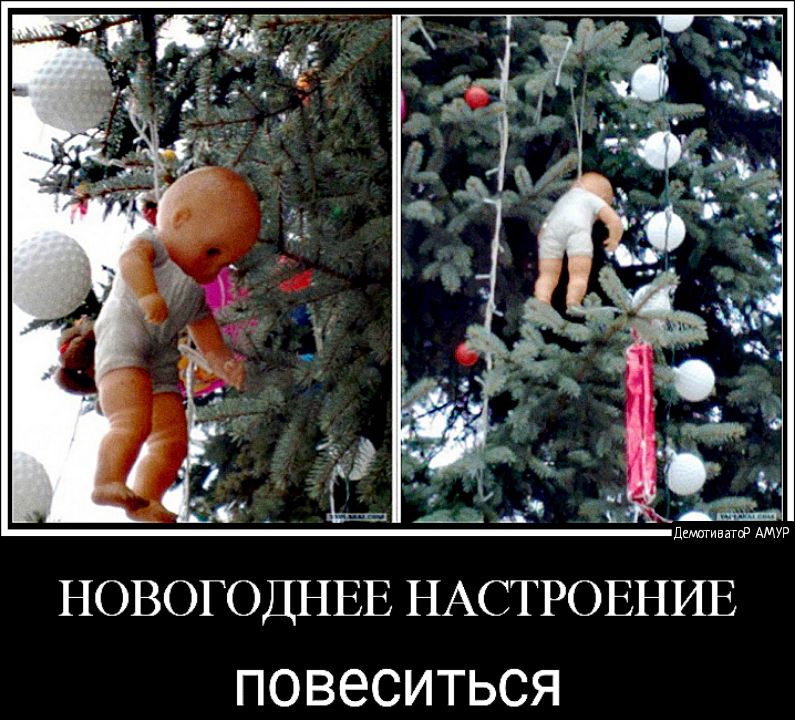 дщтгивнгыд АМУР НОВОГОДНЕЕ НАСТРОЕНИЕ ПОВЭСИТЬСЯ