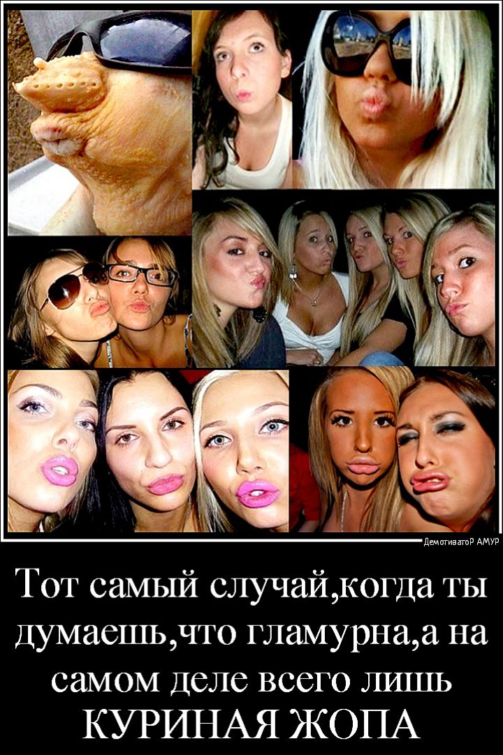 дщигиватв АМУР Тот самый случайкогда ТЫ Думаешьчто гламурнаа на самом Деле всего лишь КУРШіАЯ ЖОПА