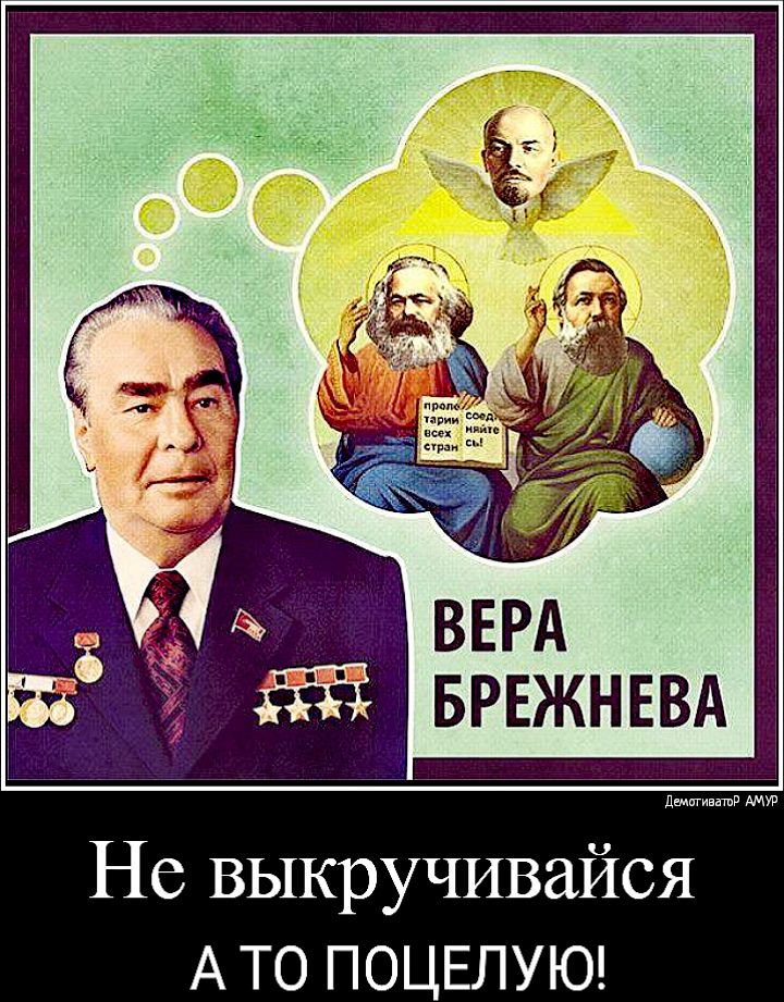 Брежнев приколы. Брежнев демотиваторы. Брежнев смешные картинки. Мем про Брежнева.