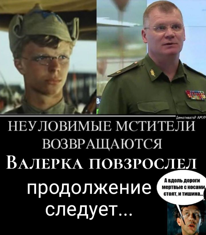демптивлтр АМУР НЕУЛОВИМЫЕ МСТИТЕЛИ ВОЗВРАЩАЮТС Я ВАЛЕРКА повзрослвл П вдоль АППП продолжение 1321521233 следует
