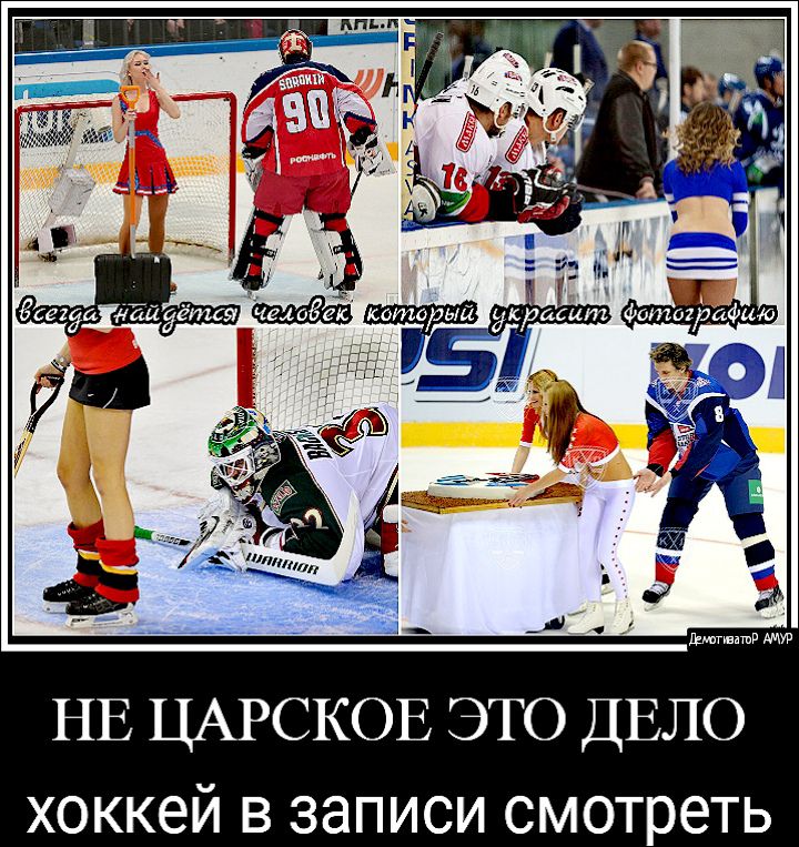 НЕ ЦАРСКОЕ ЭТО ДЕЛО хоккей в записи смотреть