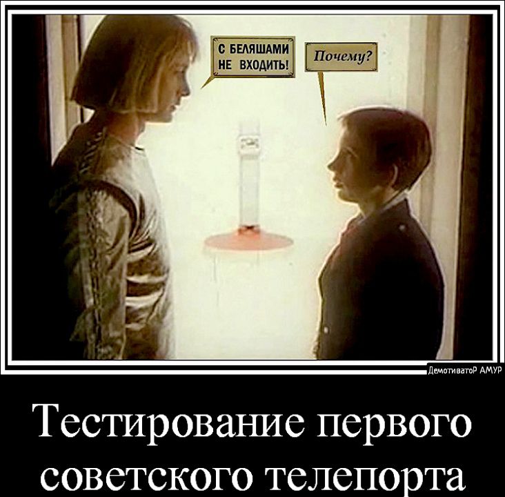 дщктгивнтр Тестироваъше первого советского телепорта