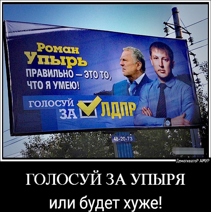 дщигинтР АМУР голосуй ЗА упыря или будет хуже