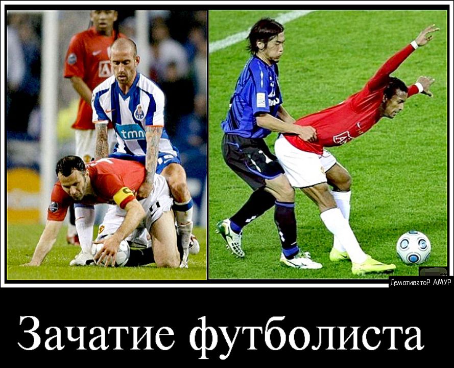 Зачатие футболиста