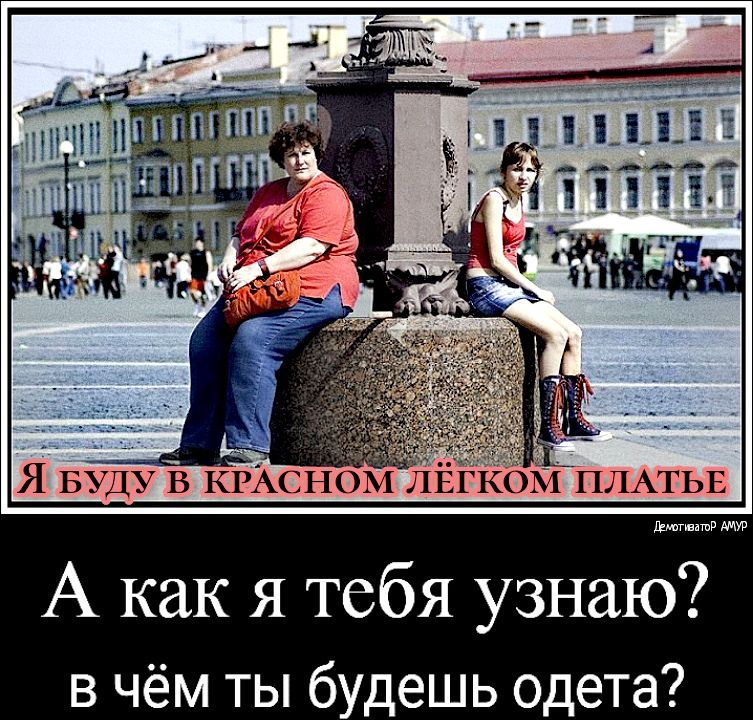Я БУДУ КРМАСНОЛЁ КОМ ПЛАТЬЕ Юшмшпд А как я тебя узнаю в чём ты будешь одета
