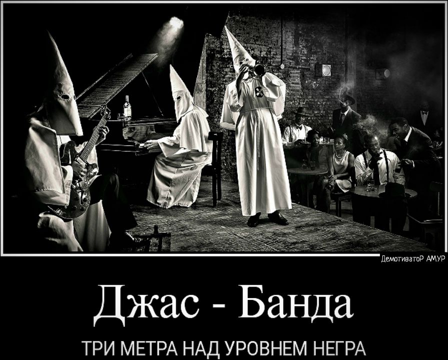 Джас Банда ТРИ МЕТРА НАД УРОВНЕМ НЕГРА