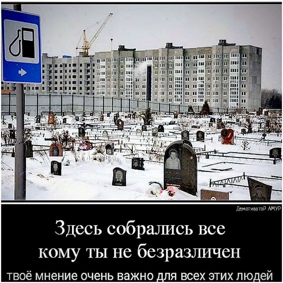 Демотиватор АМУР Здесь собрались все кому ты не безразличен ТВОЁ мнение очень важно Л_Я всех ЭТИХ лю_ей