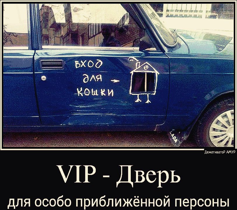 ПР Дверь для особо приближённой персоны