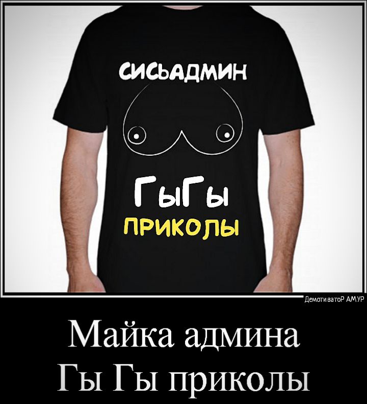 ГыГы Плиты Майка админа ГЫ ГЫ приколы