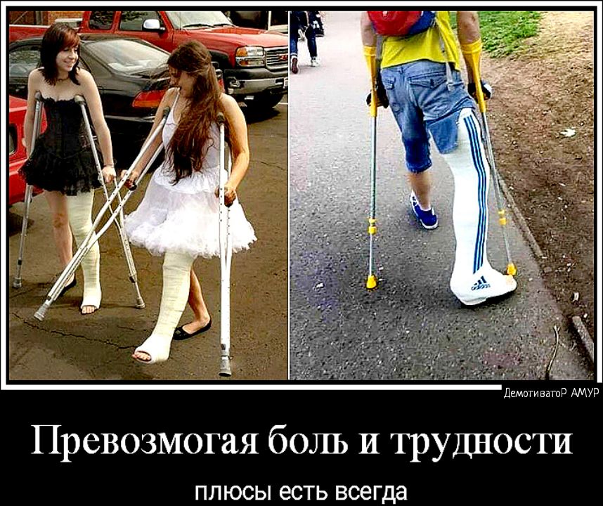 дыши затор АМУР Превозмогая боль И трудности ПЛЮСЫ есть всегда