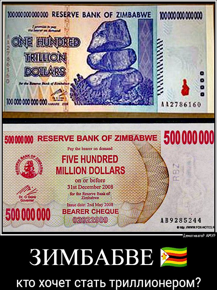 Большая купюра. Номиналы купюр Зимбабве 100 триллионов. Самый большой номинал купюры. Самый большой номинал банкноты. Самая большая купюра Зимбабве.