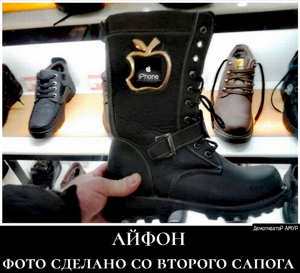 детишеатоР АМУР АЙФОН ФОТО СДЕЛАНО СО ВТОРОГО САПОГА