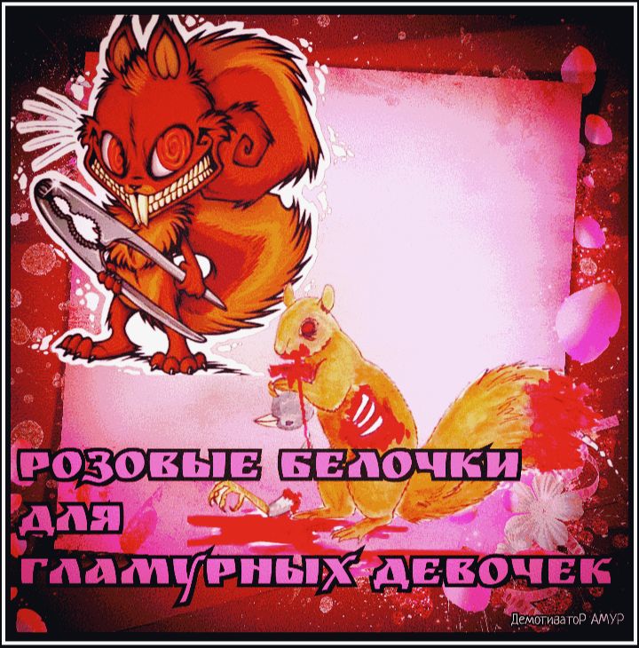 Розовые _ ддя Ч гламурных девочек