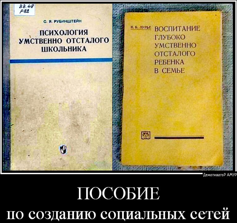 я гуеицштвйн _ ПСИХОЛОГИЯ _ УМСТВЕННО ОТСТАЛОГО Ш КОЛЬНИКА ПОСОБИЕ по созданию социальных сетей
